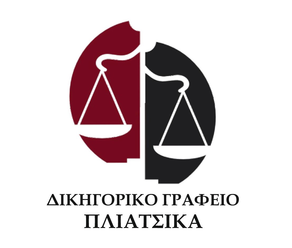 cover Δικηγορικό Γραφείο Πλιάτσικας